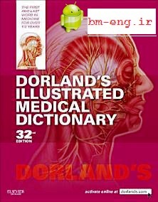 دانلود دیکشنری Dorland دیکشنری پزشکی مخصوص مهندسی پزشکی مهندسی زندگی